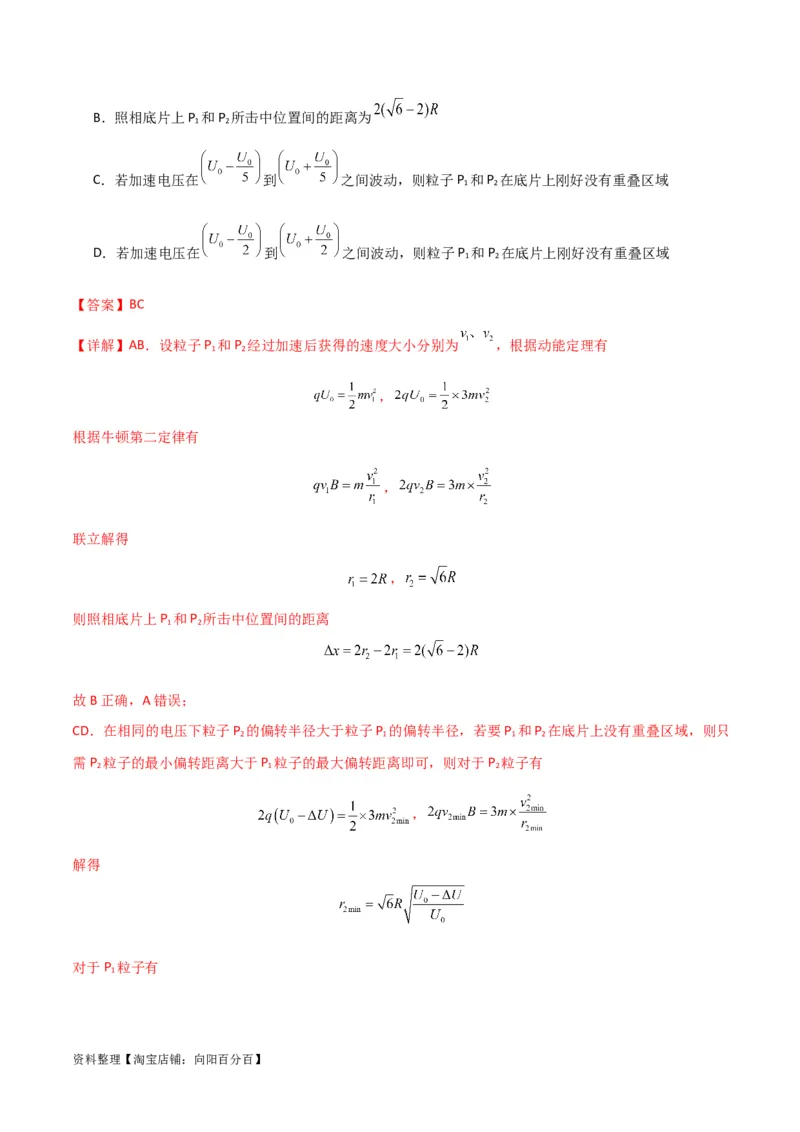考点巩固卷69速度选择器、质谱仪、霍尔元件等现代科技模型（解析版）_04高考物理_新高考复习资料_2024新高考复习资料_一轮复习资料_考点巩固卷_电磁部分_3磁场