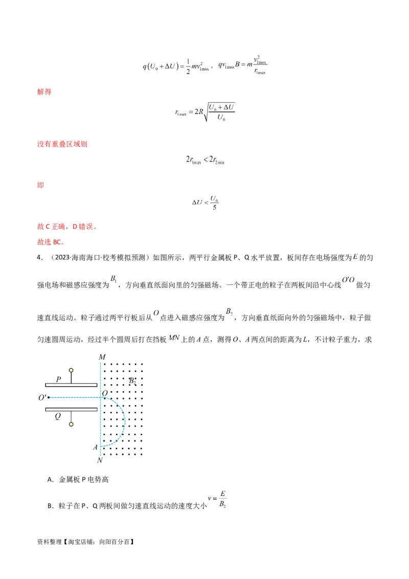 考点巩固卷69速度选择器、质谱仪、霍尔元件等现代科技模型（解析版）_04高考物理_新高考复习资料_2024新高考复习资料_一轮复习资料_考点巩固卷_电磁部分_3磁场