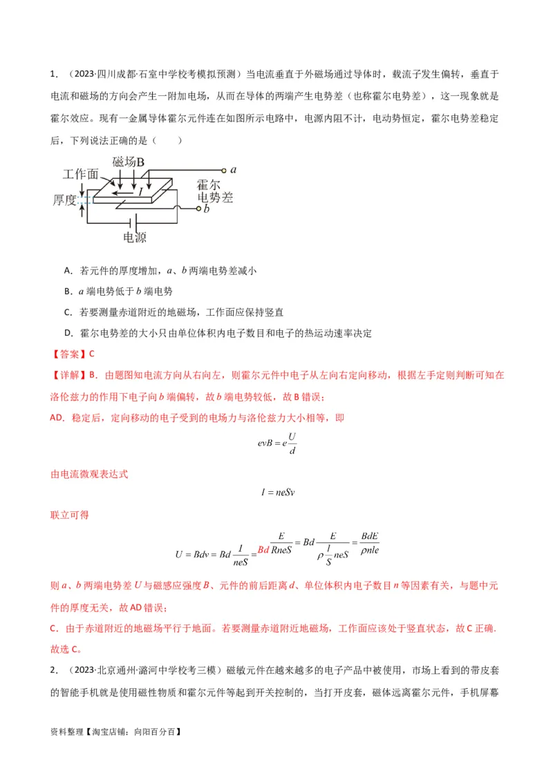 考点巩固卷69速度选择器、质谱仪、霍尔元件等现代科技模型（解析版）_04高考物理_新高考复习资料_2024新高考复习资料_一轮复习资料_考点巩固卷_电磁部分_3磁场