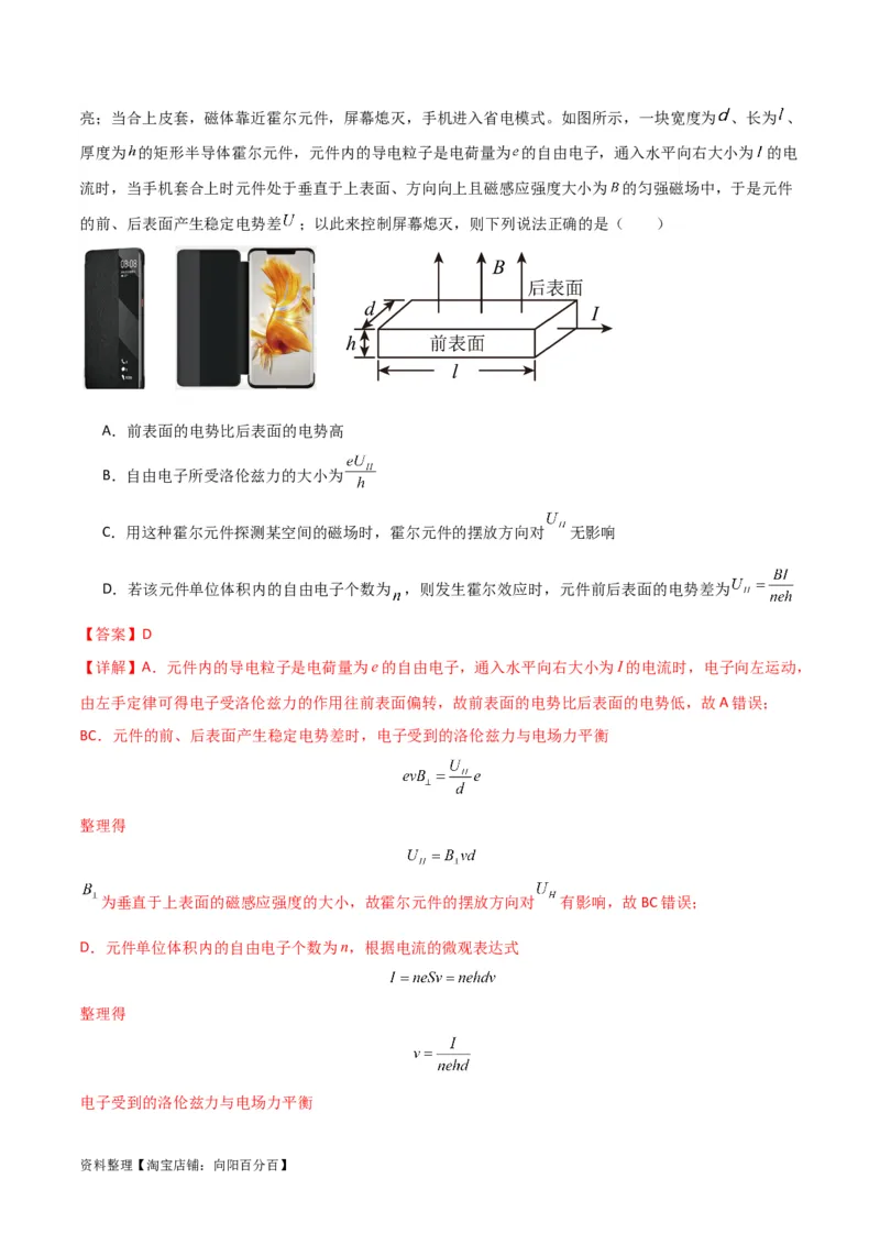 考点巩固卷69速度选择器、质谱仪、霍尔元件等现代科技模型（解析版）_04高考物理_新高考复习资料_2024新高考复习资料_一轮复习资料_考点巩固卷_电磁部分_3磁场