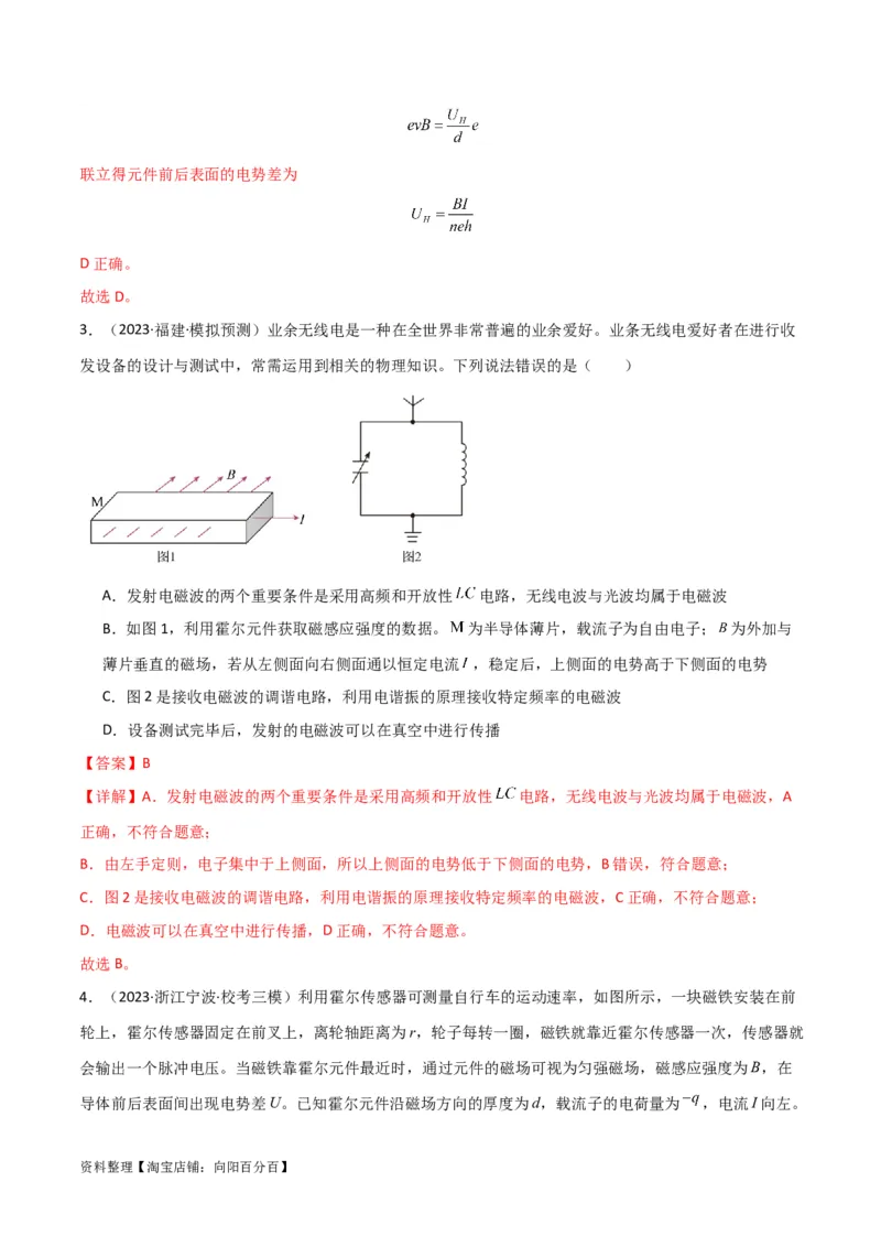 考点巩固卷69速度选择器、质谱仪、霍尔元件等现代科技模型（解析版）_04高考物理_新高考复习资料_2024新高考复习资料_一轮复习资料_考点巩固卷_电磁部分_3磁场