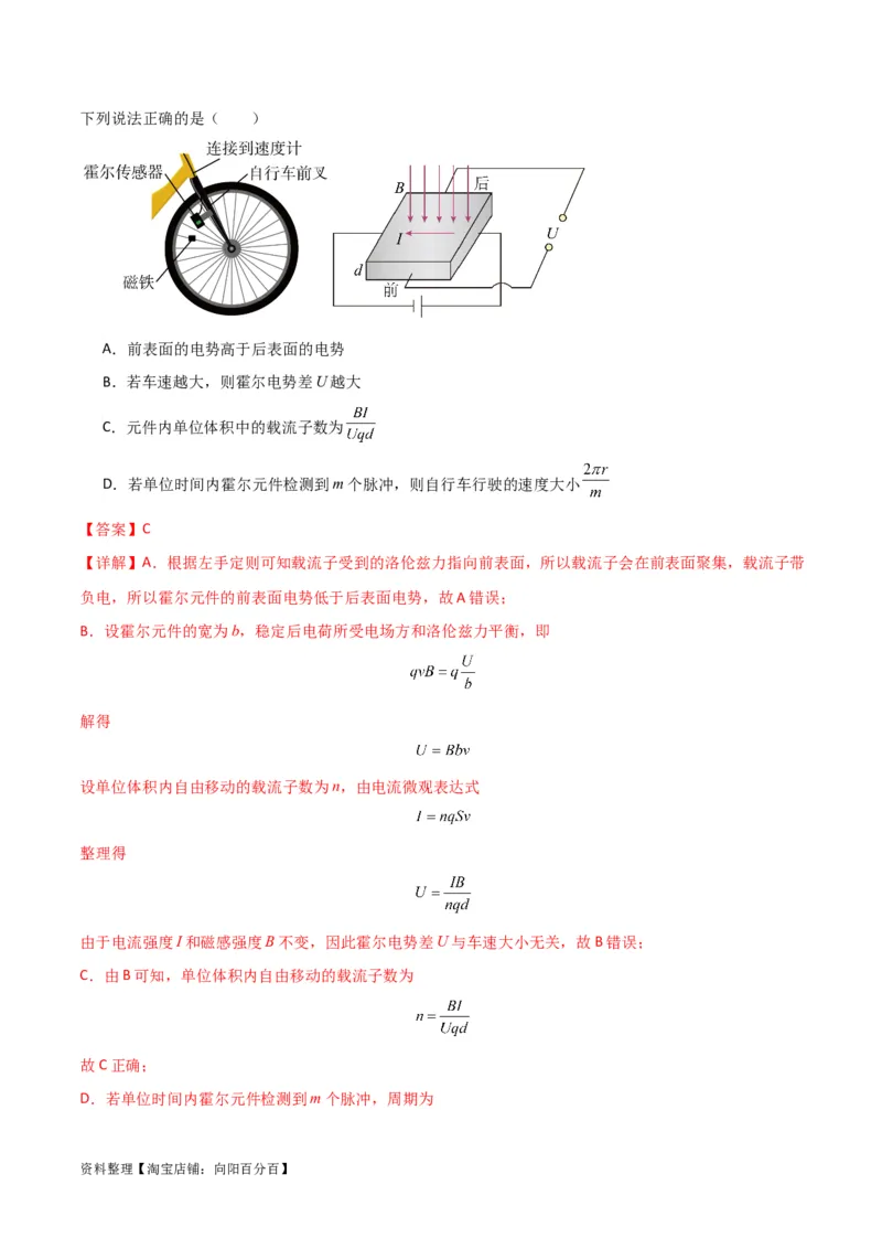 考点巩固卷69速度选择器、质谱仪、霍尔元件等现代科技模型（解析版）_04高考物理_新高考复习资料_2024新高考复习资料_一轮复习资料_考点巩固卷_电磁部分_3磁场