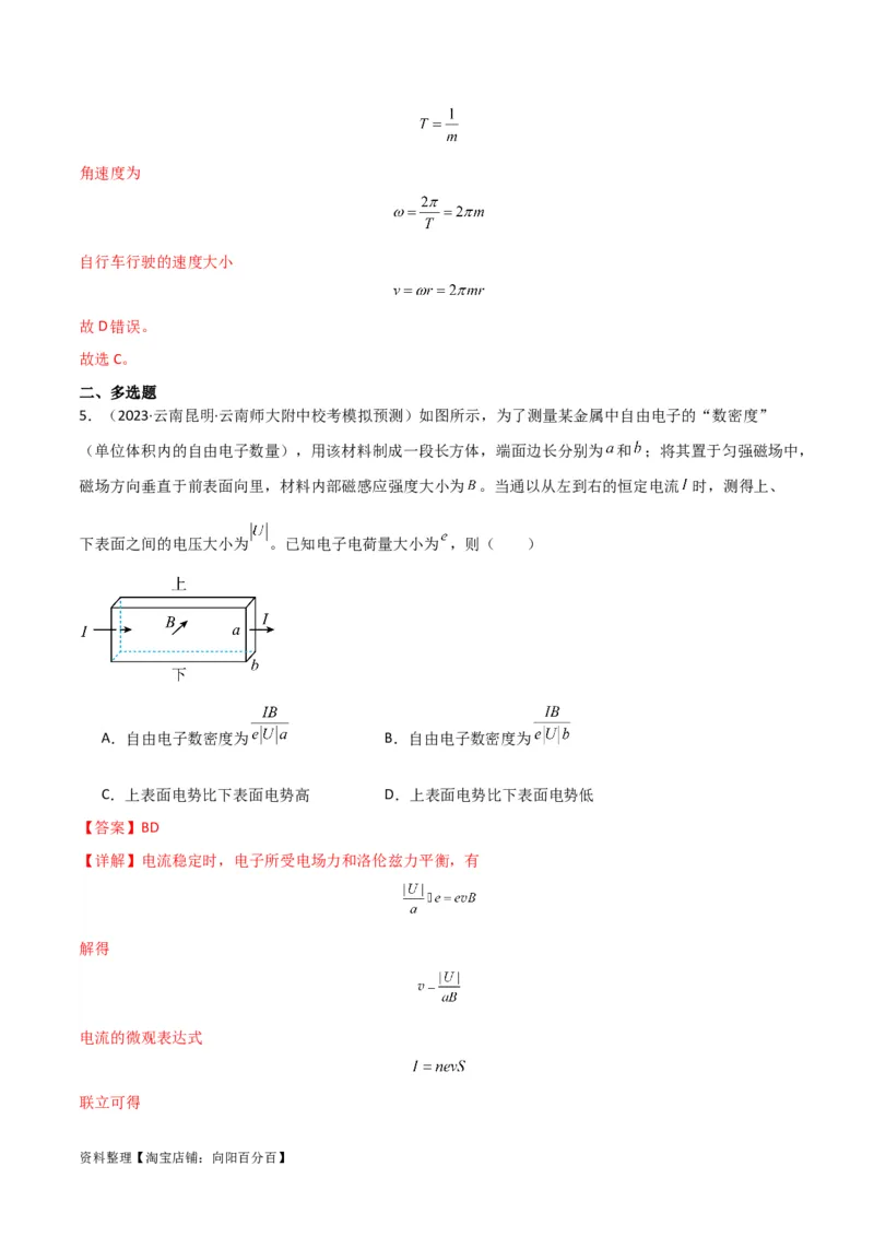 考点巩固卷69速度选择器、质谱仪、霍尔元件等现代科技模型（解析版）_04高考物理_新高考复习资料_2024新高考复习资料_一轮复习资料_考点巩固卷_电磁部分_3磁场