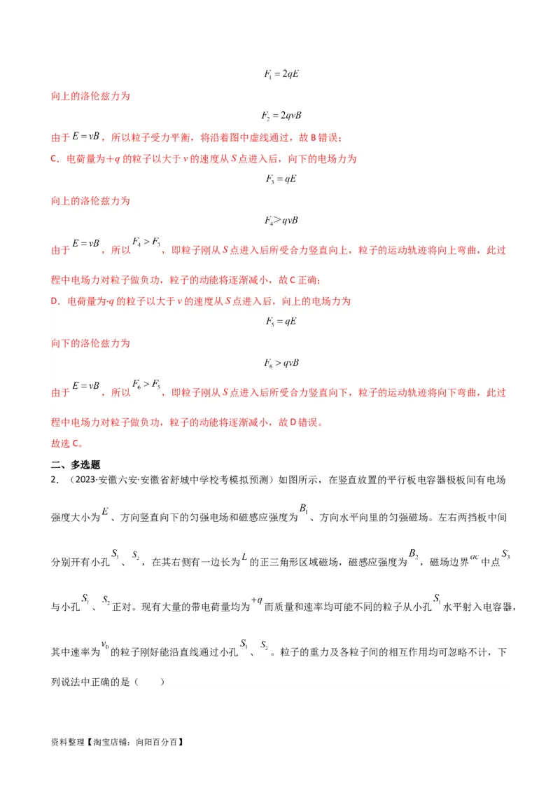 考点巩固卷69速度选择器、质谱仪、霍尔元件等现代科技模型（解析版）_04高考物理_新高考复习资料_2024新高考复习资料_一轮复习资料_考点巩固卷_电磁部分_3磁场