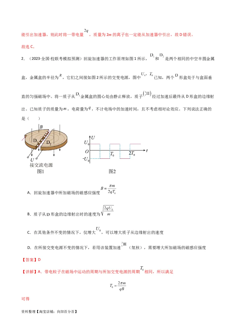 考点巩固卷69速度选择器、质谱仪、霍尔元件等现代科技模型（解析版）_04高考物理_新高考复习资料_2024新高考复习资料_一轮复习资料_考点巩固卷_电磁部分_3磁场