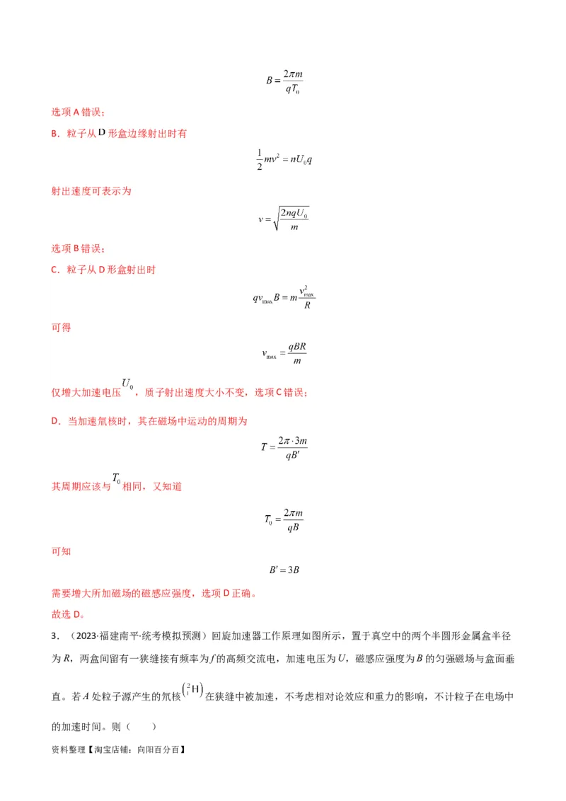 考点巩固卷69速度选择器、质谱仪、霍尔元件等现代科技模型（解析版）_04高考物理_新高考复习资料_2024新高考复习资料_一轮复习资料_考点巩固卷_电磁部分_3磁场