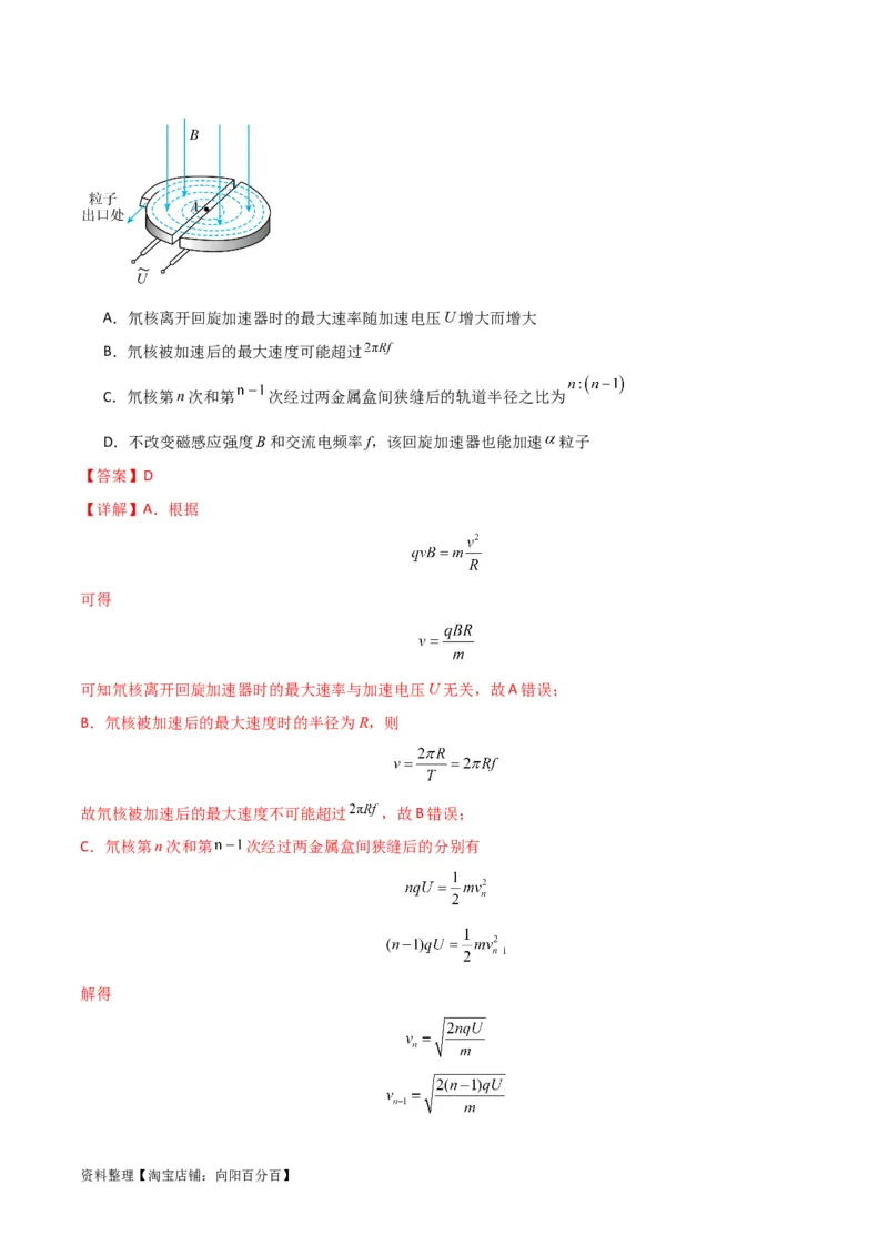 考点巩固卷69速度选择器、质谱仪、霍尔元件等现代科技模型（解析版）_04高考物理_新高考复习资料_2024新高考复习资料_一轮复习资料_考点巩固卷_电磁部分_3磁场