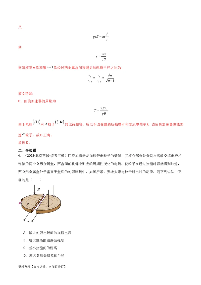 考点巩固卷69速度选择器、质谱仪、霍尔元件等现代科技模型（解析版）_04高考物理_新高考复习资料_2024新高考复习资料_一轮复习资料_考点巩固卷_电磁部分_3磁场