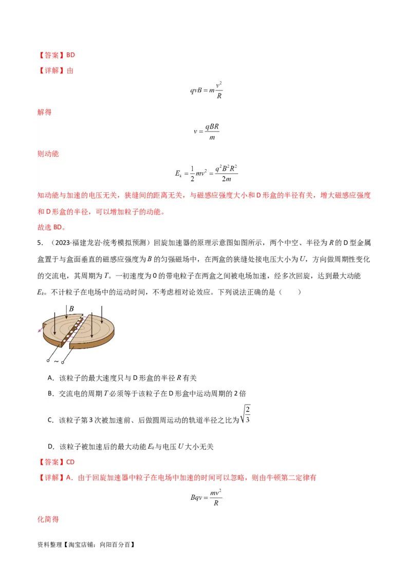 考点巩固卷69速度选择器、质谱仪、霍尔元件等现代科技模型（解析版）_04高考物理_新高考复习资料_2024新高考复习资料_一轮复习资料_考点巩固卷_电磁部分_3磁场