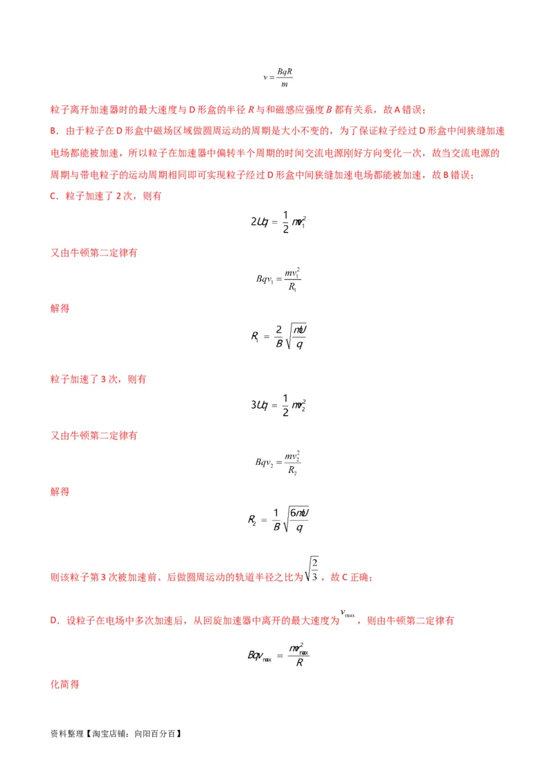考点巩固卷69速度选择器、质谱仪、霍尔元件等现代科技模型（解析版）_04高考物理_新高考复习资料_2024新高考复习资料_一轮复习资料_考点巩固卷_电磁部分_3磁场
