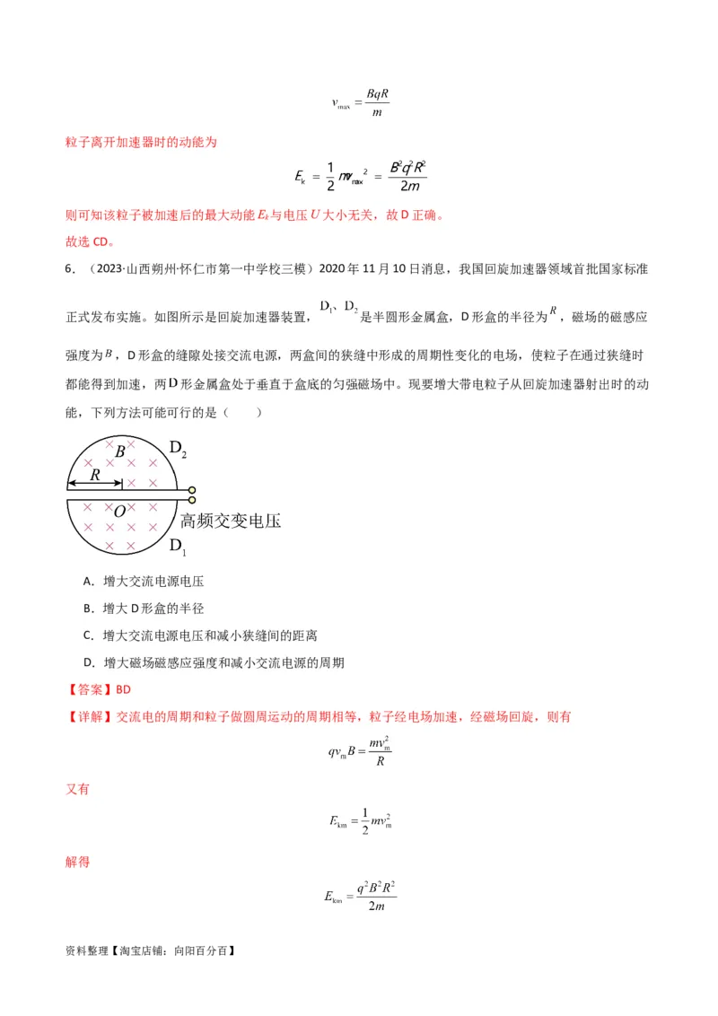 考点巩固卷69速度选择器、质谱仪、霍尔元件等现代科技模型（解析版）_04高考物理_新高考复习资料_2024新高考复习资料_一轮复习资料_考点巩固卷_电磁部分_3磁场