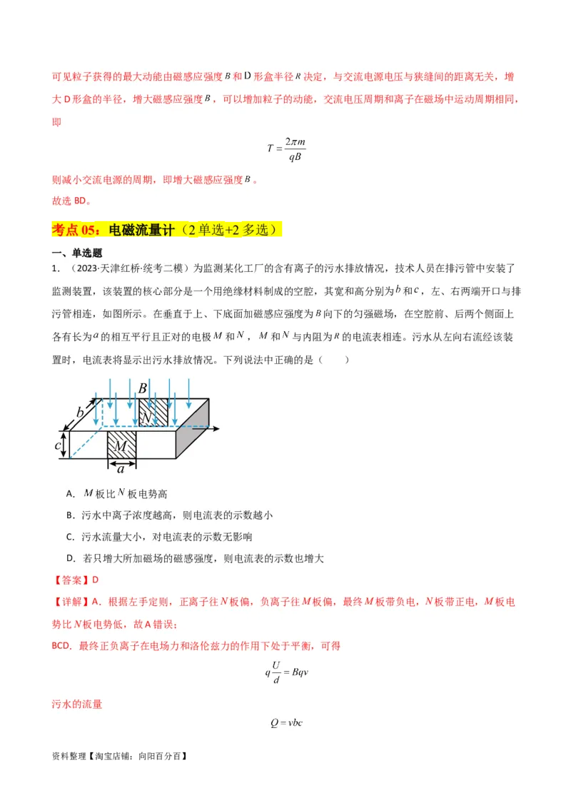 考点巩固卷69速度选择器、质谱仪、霍尔元件等现代科技模型（解析版）_04高考物理_新高考复习资料_2024新高考复习资料_一轮复习资料_考点巩固卷_电磁部分_3磁场