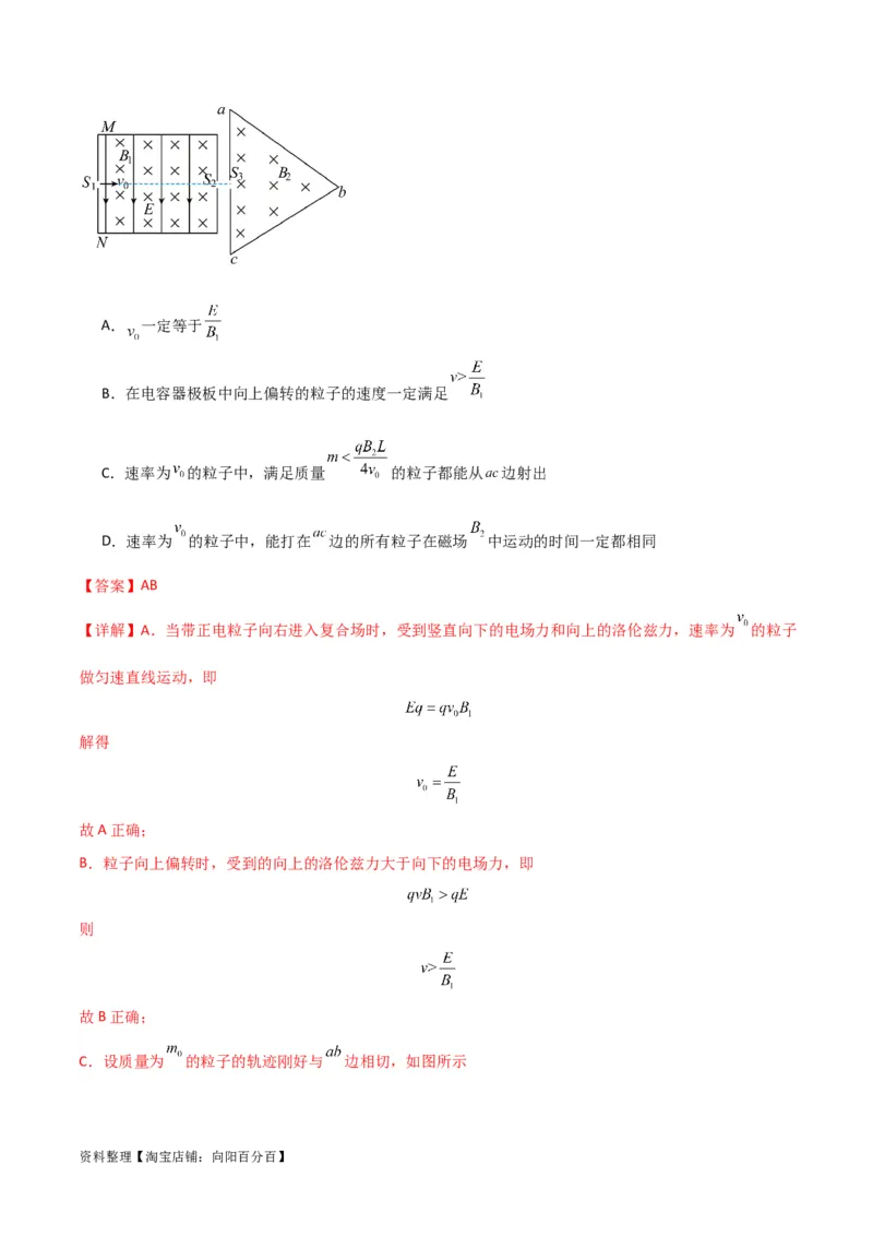 考点巩固卷69速度选择器、质谱仪、霍尔元件等现代科技模型（解析版）_04高考物理_新高考复习资料_2024新高考复习资料_一轮复习资料_考点巩固卷_电磁部分_3磁场