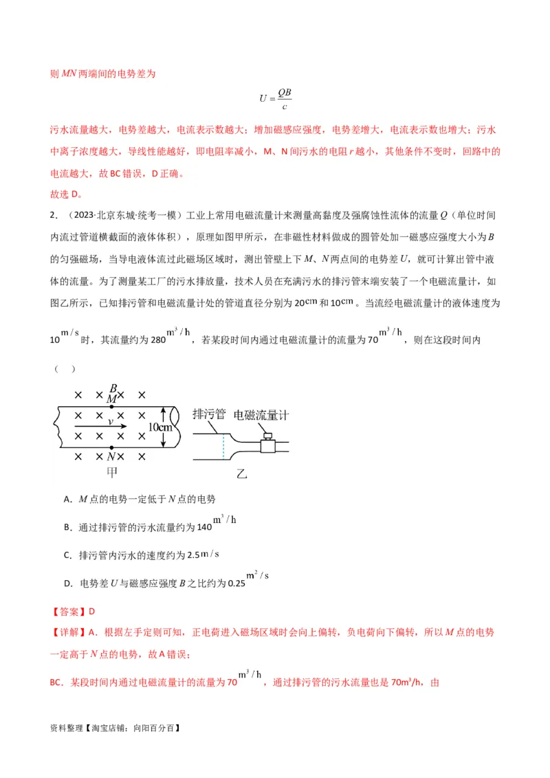 考点巩固卷69速度选择器、质谱仪、霍尔元件等现代科技模型（解析版）_04高考物理_新高考复习资料_2024新高考复习资料_一轮复习资料_考点巩固卷_电磁部分_3磁场