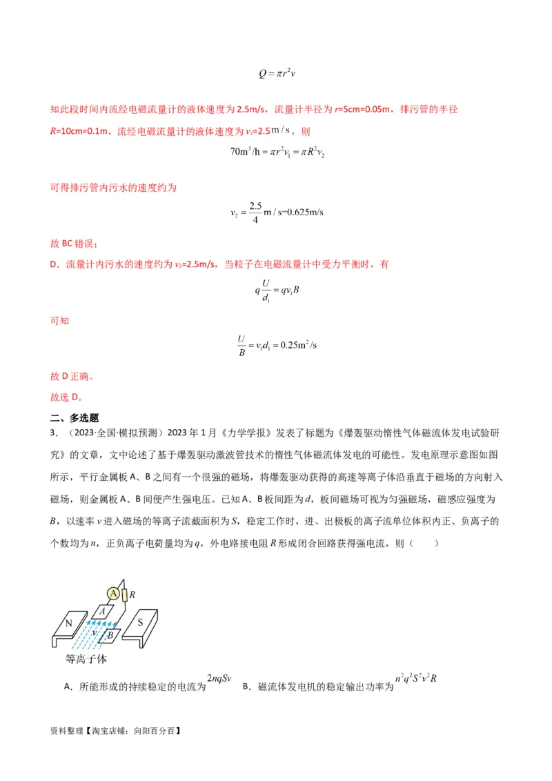 考点巩固卷69速度选择器、质谱仪、霍尔元件等现代科技模型（解析版）_04高考物理_新高考复习资料_2024新高考复习资料_一轮复习资料_考点巩固卷_电磁部分_3磁场