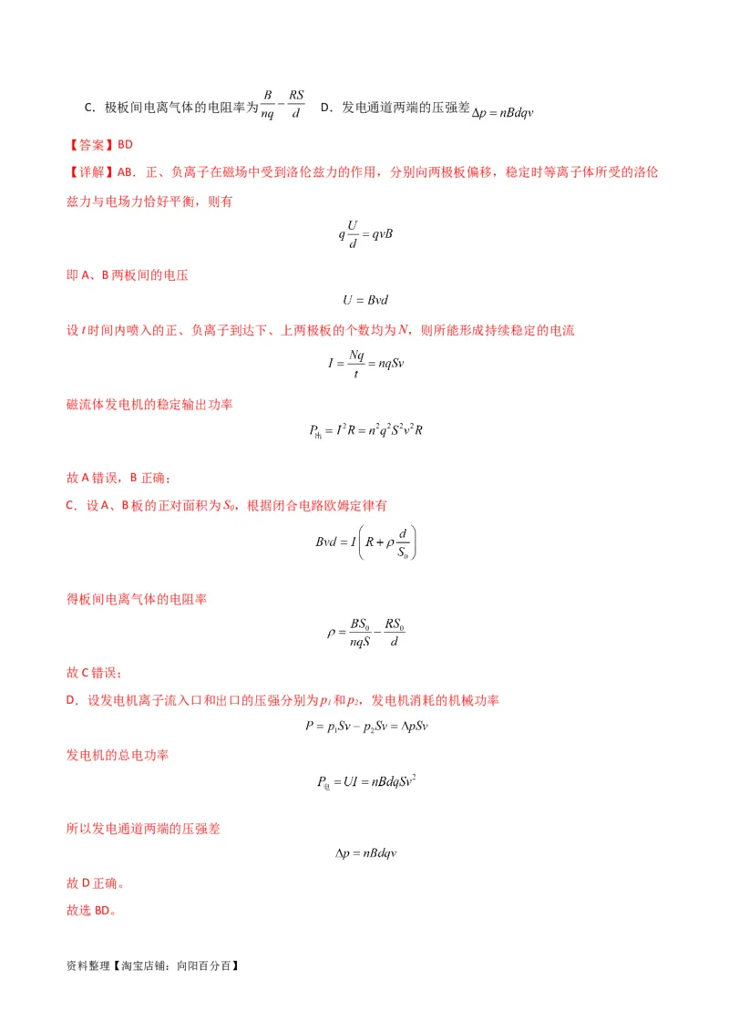 考点巩固卷69速度选择器、质谱仪、霍尔元件等现代科技模型（解析版）_04高考物理_新高考复习资料_2024新高考复习资料_一轮复习资料_考点巩固卷_电磁部分_3磁场