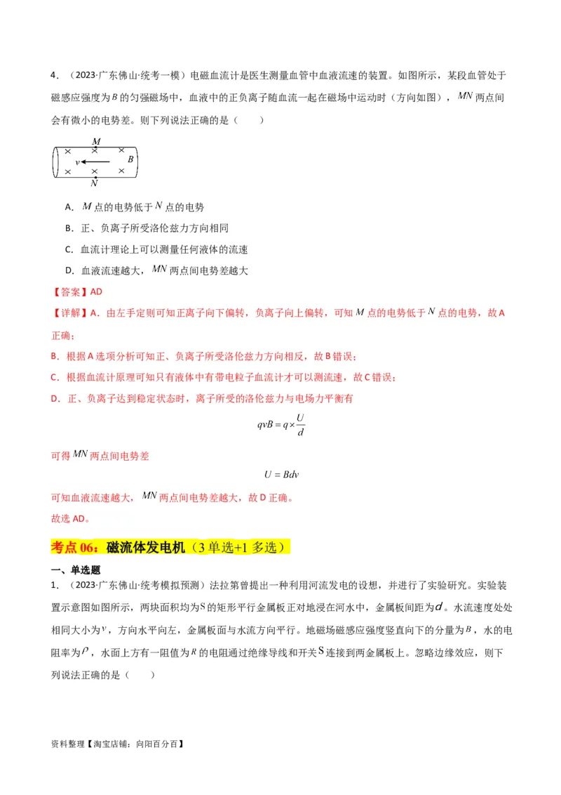 考点巩固卷69速度选择器、质谱仪、霍尔元件等现代科技模型（解析版）_04高考物理_新高考复习资料_2024新高考复习资料_一轮复习资料_考点巩固卷_电磁部分_3磁场