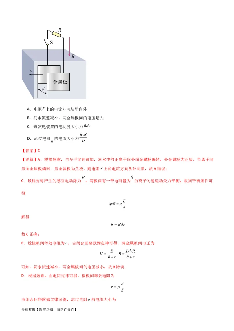 考点巩固卷69速度选择器、质谱仪、霍尔元件等现代科技模型（解析版）_04高考物理_新高考复习资料_2024新高考复习资料_一轮复习资料_考点巩固卷_电磁部分_3磁场