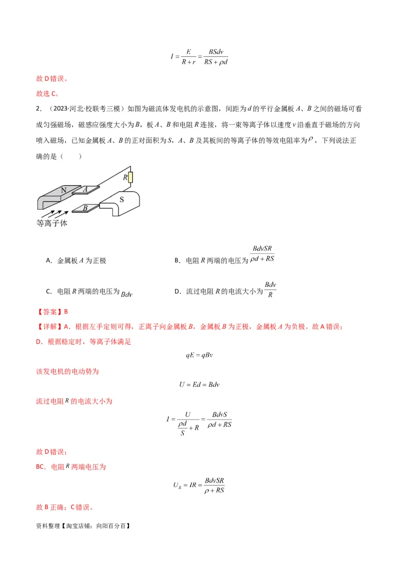 考点巩固卷69速度选择器、质谱仪、霍尔元件等现代科技模型（解析版）_04高考物理_新高考复习资料_2024新高考复习资料_一轮复习资料_考点巩固卷_电磁部分_3磁场