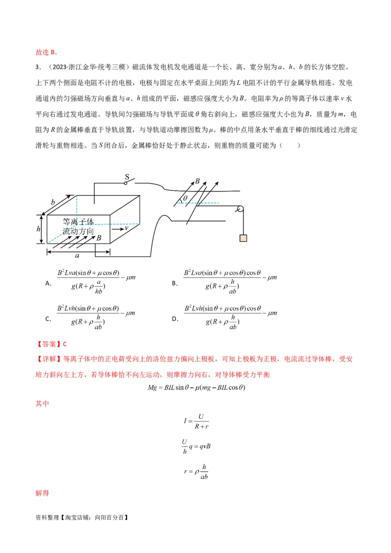 考点巩固卷69速度选择器、质谱仪、霍尔元件等现代科技模型（解析版）_04高考物理_新高考复习资料_2024新高考复习资料_一轮复习资料_考点巩固卷_电磁部分_3磁场