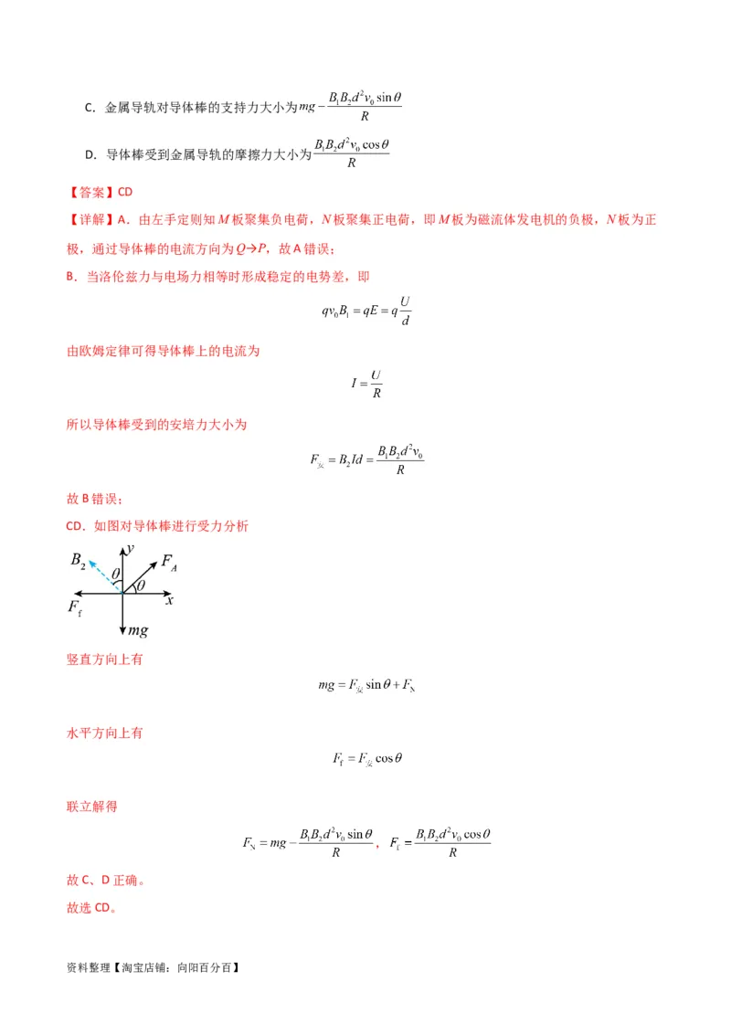 考点巩固卷69速度选择器、质谱仪、霍尔元件等现代科技模型（解析版）_04高考物理_新高考复习资料_2024新高考复习资料_一轮复习资料_考点巩固卷_电磁部分_3磁场