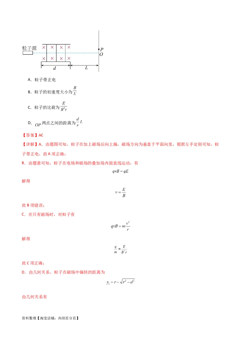 考点巩固卷69速度选择器、质谱仪、霍尔元件等现代科技模型（解析版）_04高考物理_新高考复习资料_2024新高考复习资料_一轮复习资料_考点巩固卷_电磁部分_3磁场
