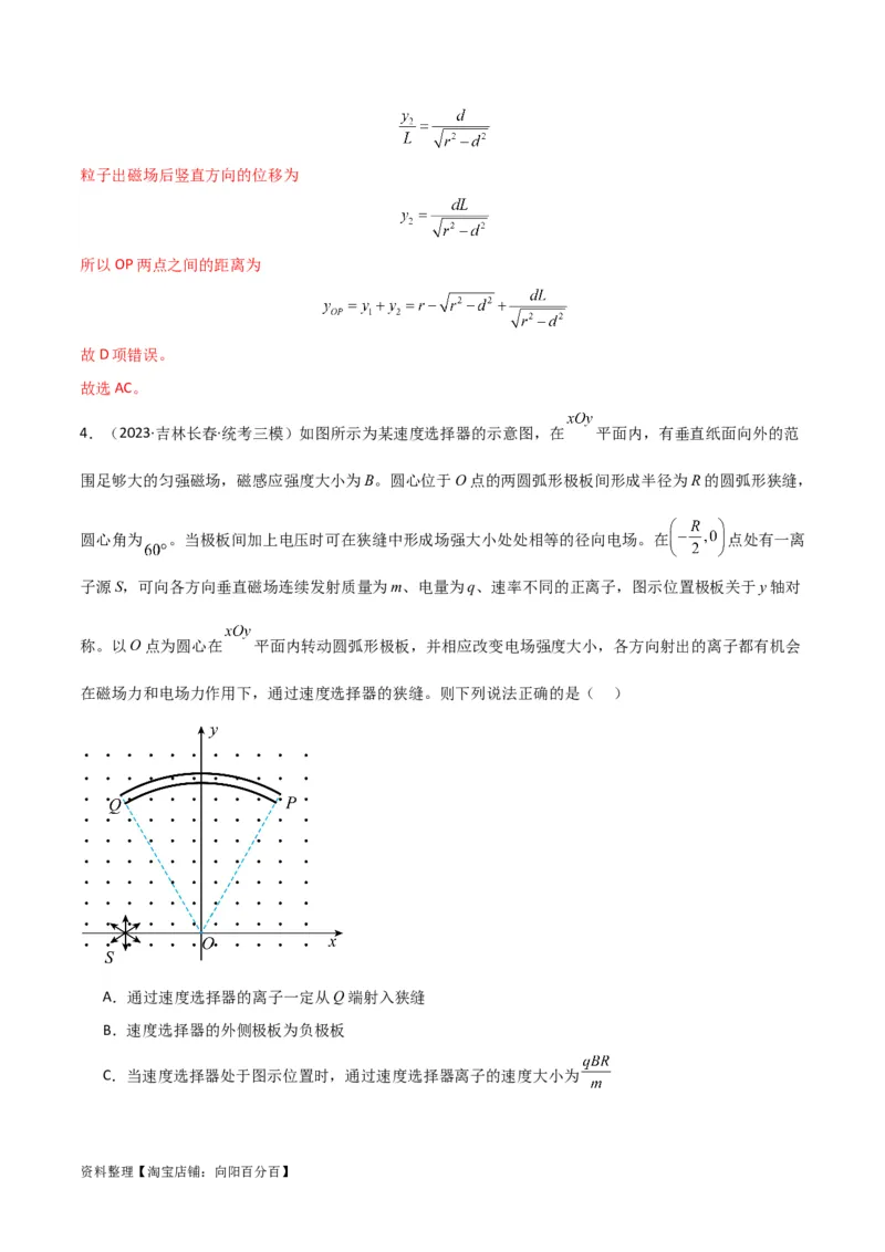 考点巩固卷69速度选择器、质谱仪、霍尔元件等现代科技模型（解析版）_04高考物理_新高考复习资料_2024新高考复习资料_一轮复习资料_考点巩固卷_电磁部分_3磁场