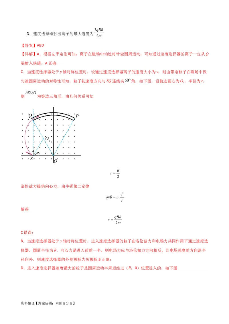 考点巩固卷69速度选择器、质谱仪、霍尔元件等现代科技模型（解析版）_04高考物理_新高考复习资料_2024新高考复习资料_一轮复习资料_考点巩固卷_电磁部分_3磁场