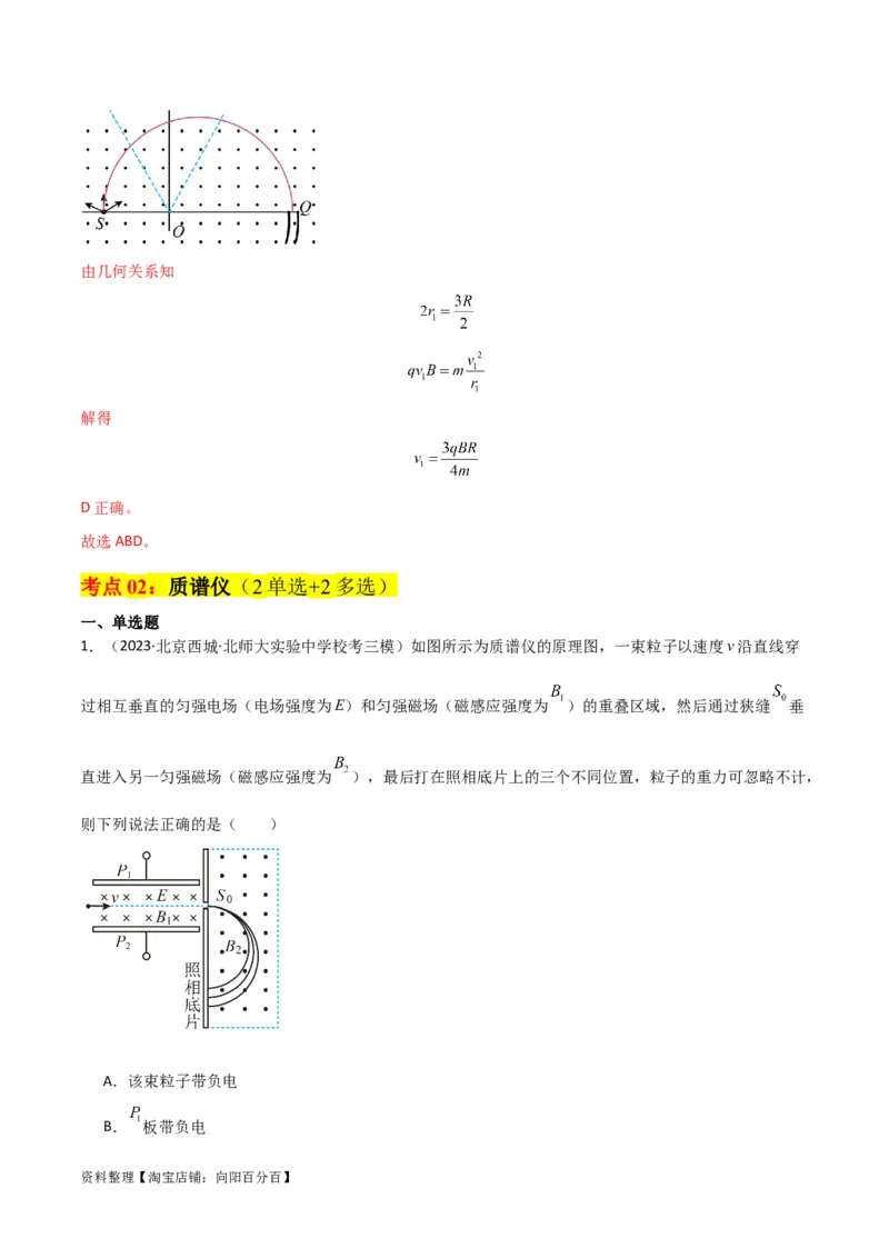 考点巩固卷69速度选择器、质谱仪、霍尔元件等现代科技模型（解析版）_04高考物理_新高考复习资料_2024新高考复习资料_一轮复习资料_考点巩固卷_电磁部分_3磁场