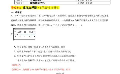 考点巩固卷69速度选择器、质谱仪、霍尔元件等现代科技模型（解析版）_04高考物理_新高考复习资料_2024新高考复习资料_一轮复习资料_考点巩固卷_电磁部分_3磁场
