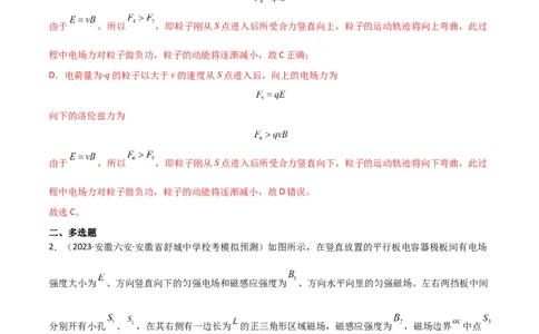 考点巩固卷69速度选择器、质谱仪、霍尔元件等现代科技模型（解析版）_04高考物理_新高考复习资料_2024新高考复习资料_一轮复习资料_考点巩固卷_电磁部分_3磁场