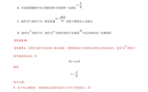 考点巩固卷69速度选择器、质谱仪、霍尔元件等现代科技模型（解析版）_04高考物理_新高考复习资料_2024新高考复习资料_一轮复习资料_考点巩固卷_电磁部分_3磁场