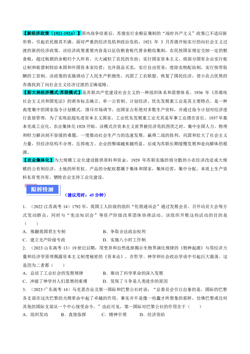 重难点14社会主义道路的兴起与发展（原卷版）_07高考历史_2024年新高考资料_3.2024专项复习_2024年高考历史热点&middot;重点&middot;难点专练（新高考专用）