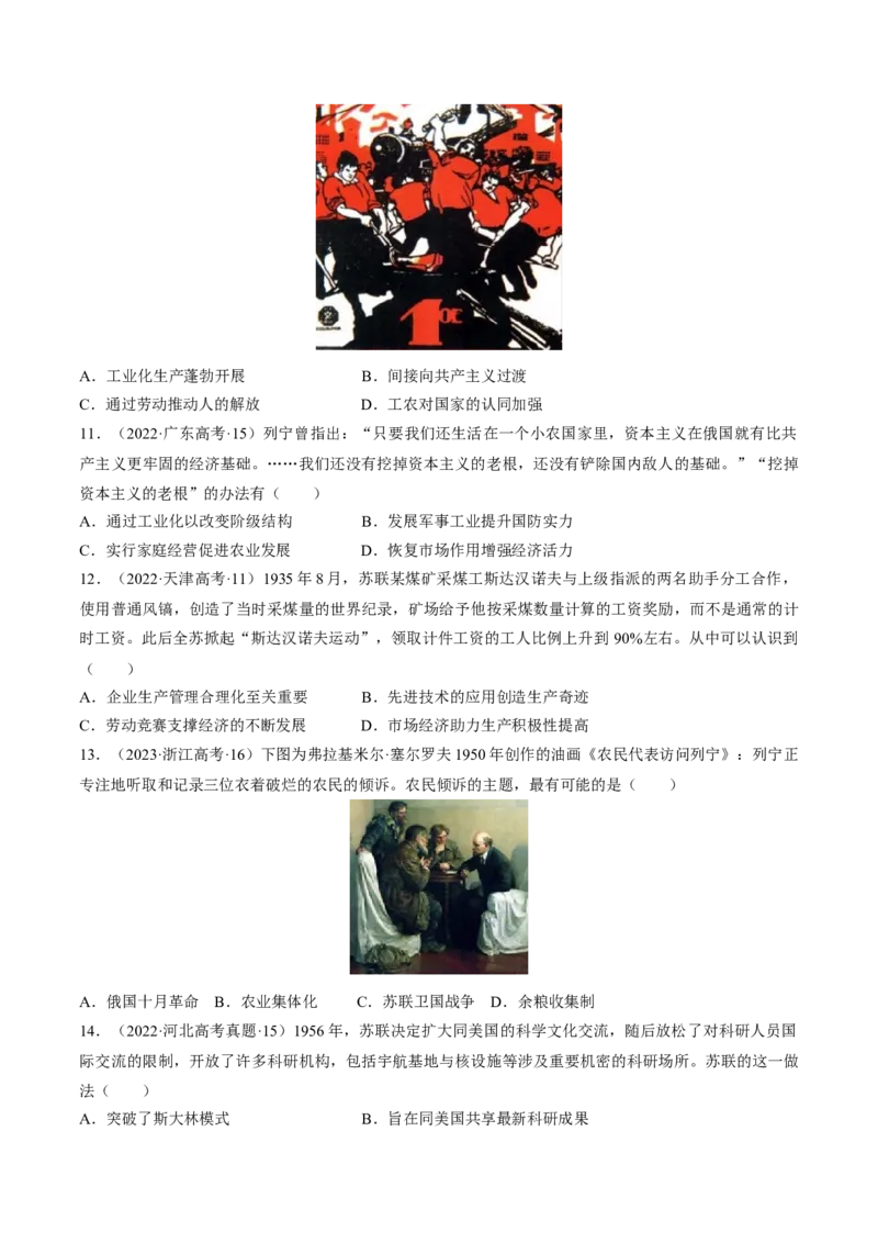 重难点14社会主义道路的兴起与发展（原卷版）_07高考历史_2024年新高考资料_3.2024专项复习_2024年高考历史热点&middot;重点&middot;难点专练（新高考专用）