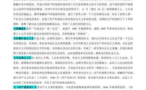 重难点14社会主义道路的兴起与发展（原卷版）_07高考历史_2024年新高考资料_3.2024专项复习_2024年高考历史热点&middot;重点&middot;难点专练（新高考专用）