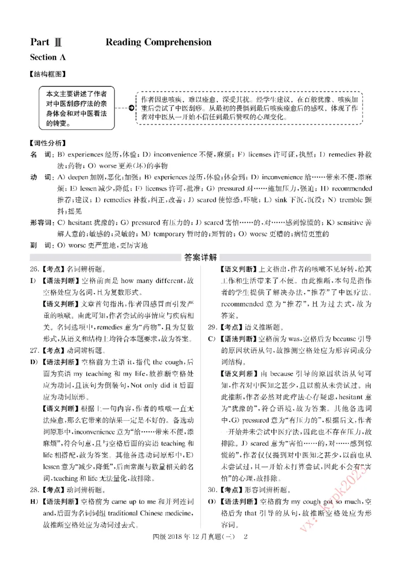 2018年12月四级解析第3套_英语四六级保存避免失效_最新更新，视频都在这_2026，6月六级速转存易和谐_0、2025年12月六级_00.学丞六级全程班刘晓燕_00讲义资料_四六级历年真题汇总(1)