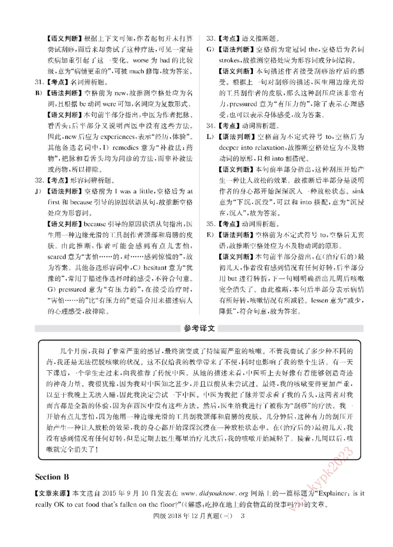 2018年12月四级解析第3套_英语四六级保存避免失效_最新更新，视频都在这_2026，6月六级速转存易和谐_0、2025年12月六级_00.学丞六级全程班刘晓燕_00讲义资料_四六级历年真题汇总(1)