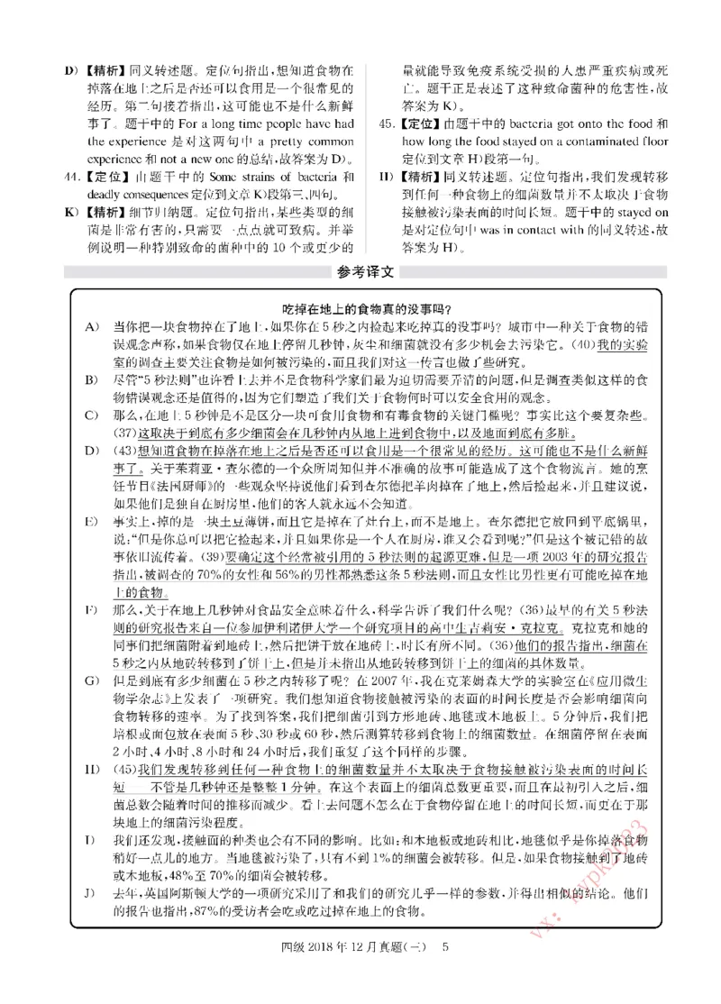 2018年12月四级解析第3套_英语四六级保存避免失效_最新更新，视频都在这_2026，6月六级速转存易和谐_0、2025年12月六级_00.学丞六级全程班刘晓燕_00讲义资料_四六级历年真题汇总(1)