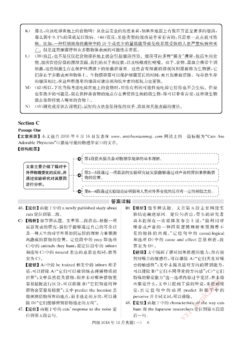 2018年12月四级解析第3套_英语四六级保存避免失效_最新更新，视频都在这_2026，6月六级速转存易和谐_0、2025年12月六级_00.学丞六级全程班刘晓燕_00讲义资料_四六级历年真题汇总(1)