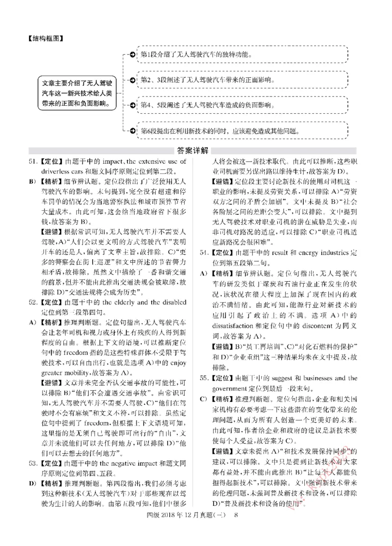 2018年12月四级解析第3套_英语四六级保存避免失效_最新更新，视频都在这_2026，6月六级速转存易和谐_0、2025年12月六级_00.学丞六级全程班刘晓燕_00讲义资料_四六级历年真题汇总(1)