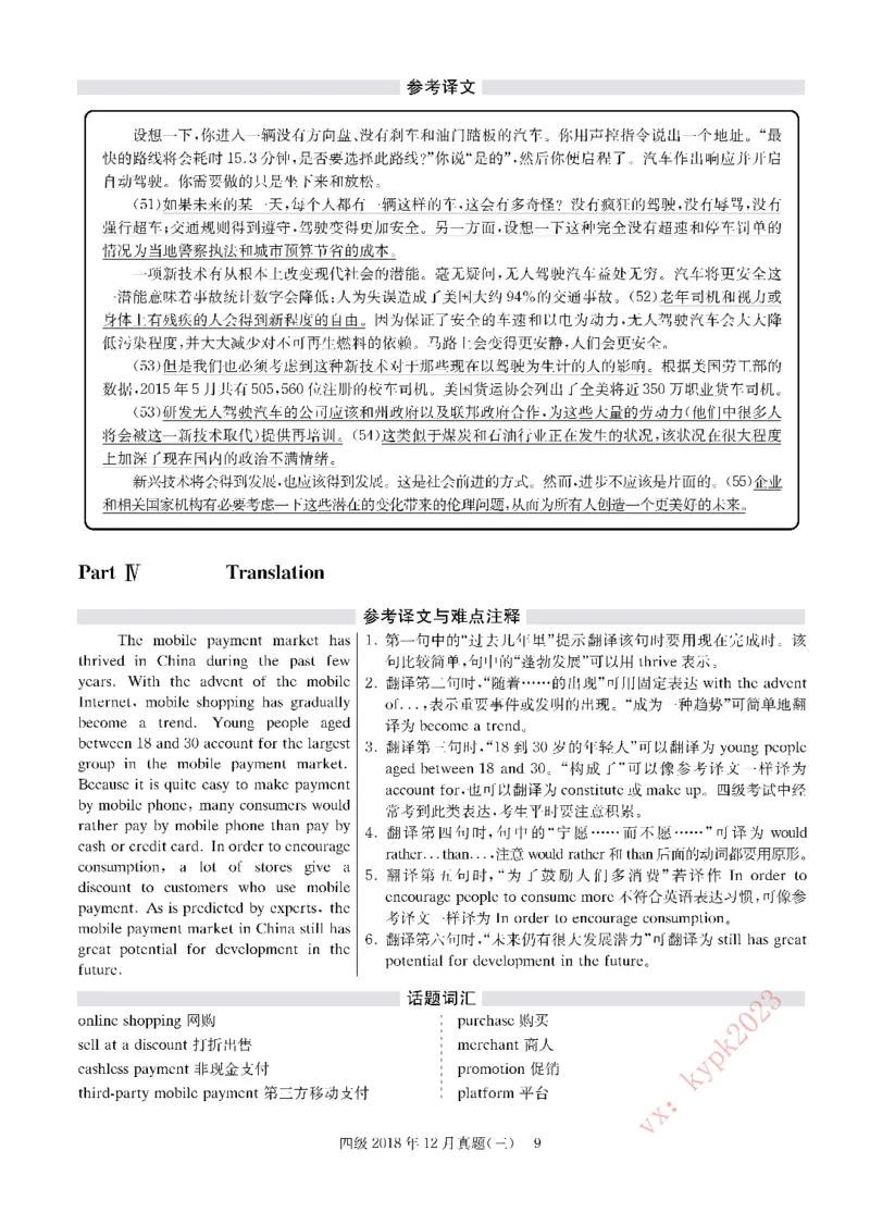 2018年12月四级解析第3套_英语四六级保存避免失效_最新更新，视频都在这_2026，6月六级速转存易和谐_0、2025年12月六级_00.学丞六级全程班刘晓燕_00讲义资料_四六级历年真题汇总(1)