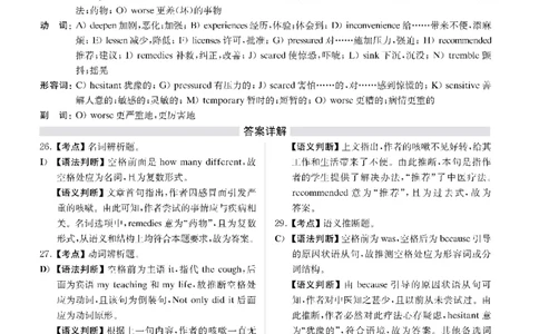 2018年12月四级解析第3套_英语四六级保存避免失效_最新更新，视频都在这_2026，6月六级速转存易和谐_0、2025年12月六级_00.学丞六级全程班刘晓燕_00讲义资料_四六级历年真题汇总(1)