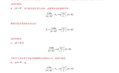 考点巩固卷30同步卫星、近地卫星和人造卫星的理解和应用（解析版）_04高考物理_新高考复习资料_2024新高考复习资料_一轮复习资料_考点巩固卷_力学部分_5万有引力与航天