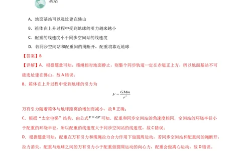 考点巩固卷30同步卫星、近地卫星和人造卫星的理解和应用（解析版）_04高考物理_新高考复习资料_2024新高考复习资料_一轮复习资料_考点巩固卷_力学部分_5万有引力与航天