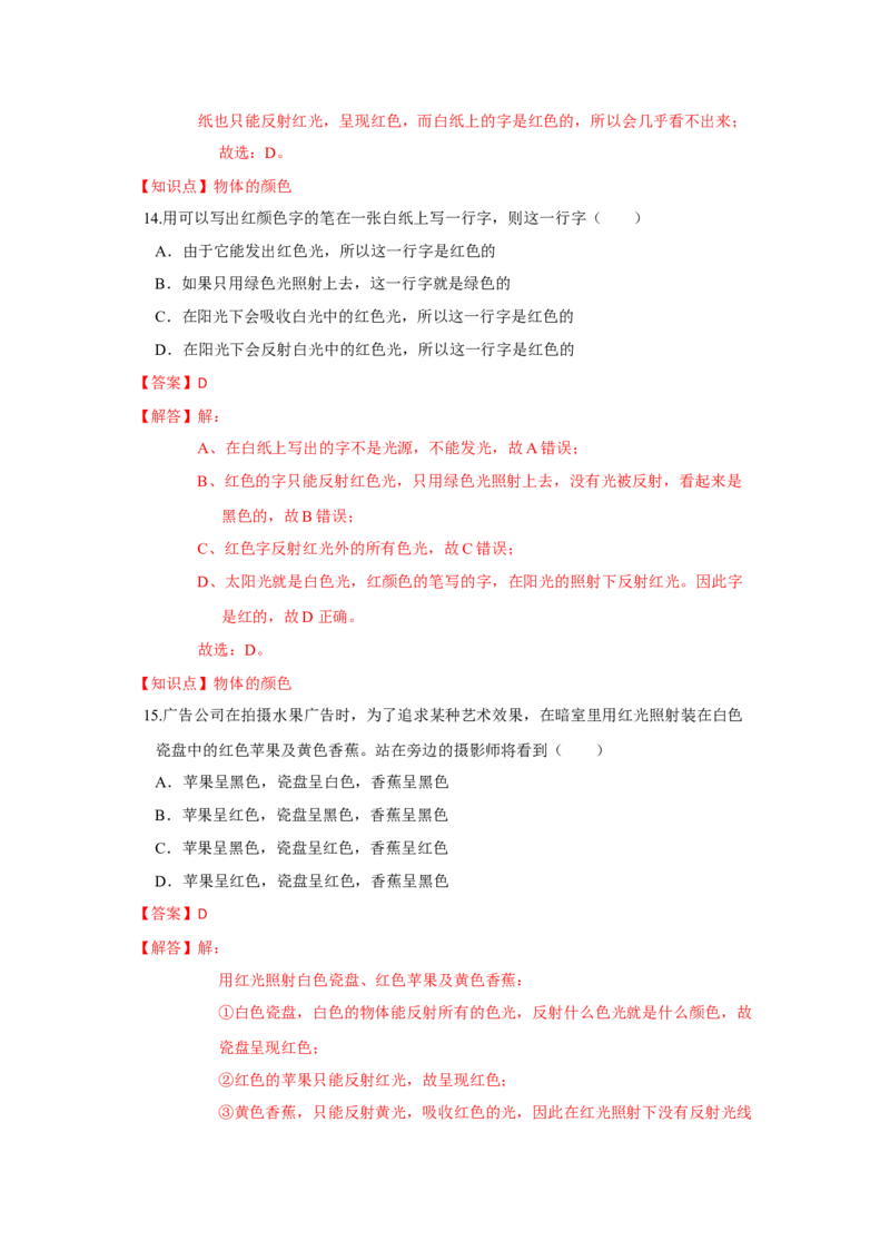 3.1光的色彩颜色（解析版）_8上-初中物理苏科版(4)_赠送：旧版资料（和新版好多一样，仍具有很大参考价值）_04试卷_同步练习_3.1+光的色彩+颜色课时同步练（苏科版）