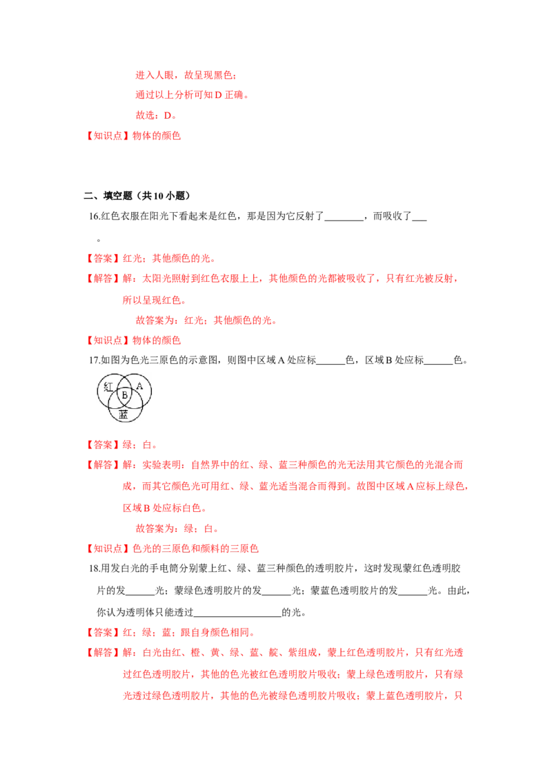 3.1光的色彩颜色（解析版）_8上-初中物理苏科版(4)_赠送：旧版资料（和新版好多一样，仍具有很大参考价值）_04试卷_同步练习_3.1+光的色彩+颜色课时同步练（苏科版）