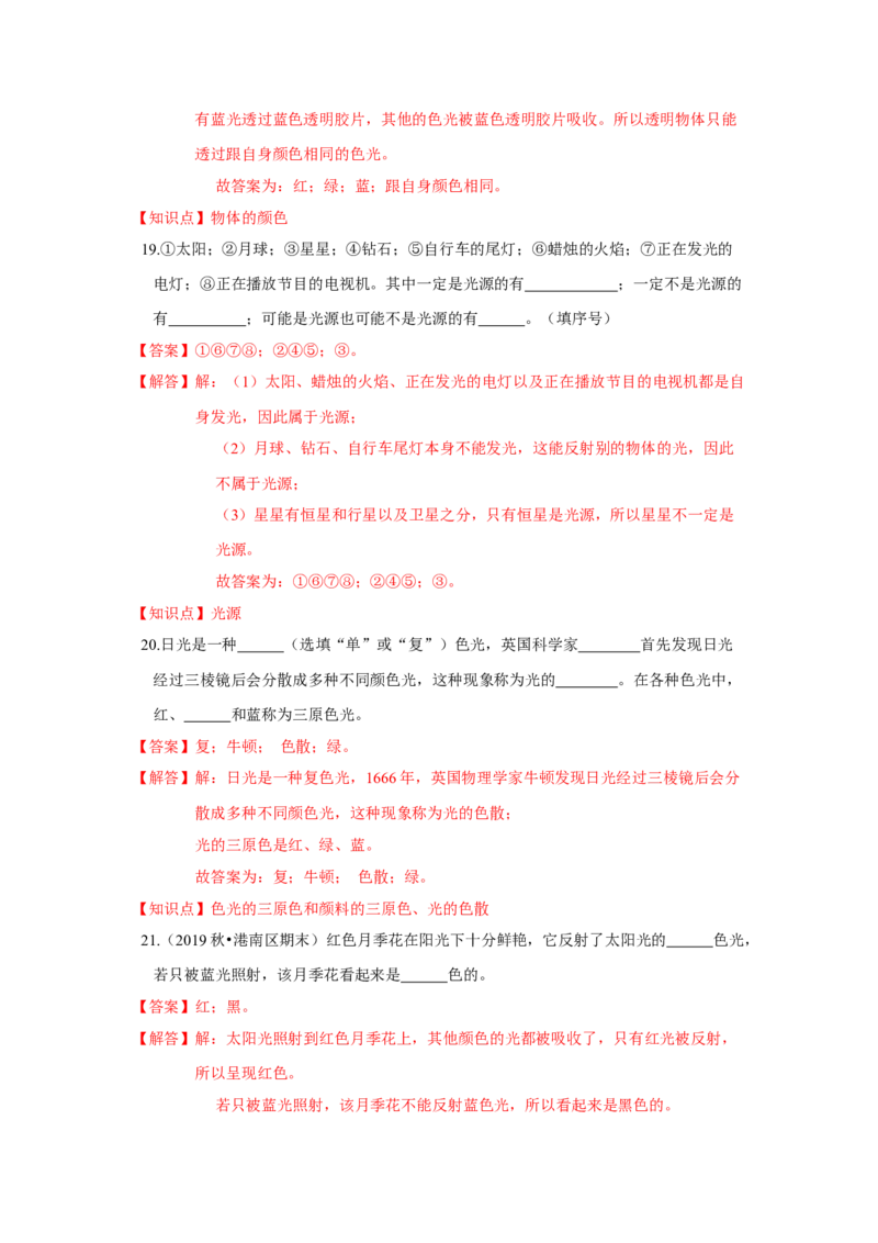 3.1光的色彩颜色（解析版）_8上-初中物理苏科版(4)_赠送：旧版资料（和新版好多一样，仍具有很大参考价值）_04试卷_同步练习_3.1+光的色彩+颜色课时同步练（苏科版）