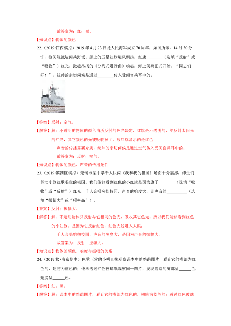 3.1光的色彩颜色（解析版）_8上-初中物理苏科版(4)_赠送：旧版资料（和新版好多一样，仍具有很大参考价值）_04试卷_同步练习_3.1+光的色彩+颜色课时同步练（苏科版）