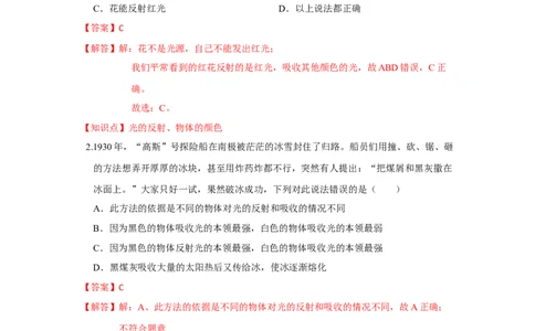 3.1光的色彩颜色（解析版）_8上-初中物理苏科版(4)_赠送：旧版资料（和新版好多一样，仍具有很大参考价值）_04试卷_同步练习_3.1+光的色彩+颜色课时同步练（苏科版）