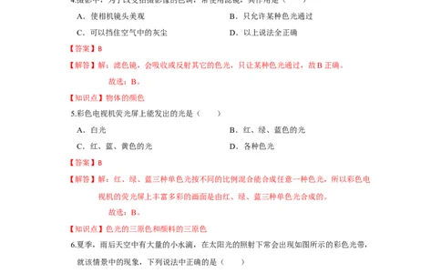 3.1光的色彩颜色（解析版）_8上-初中物理苏科版(4)_赠送：旧版资料（和新版好多一样，仍具有很大参考价值）_04试卷_同步练习_3.1+光的色彩+颜色课时同步练（苏科版）